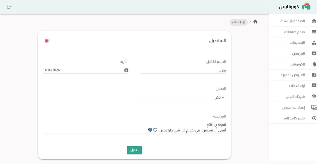 Coponice Dashboard