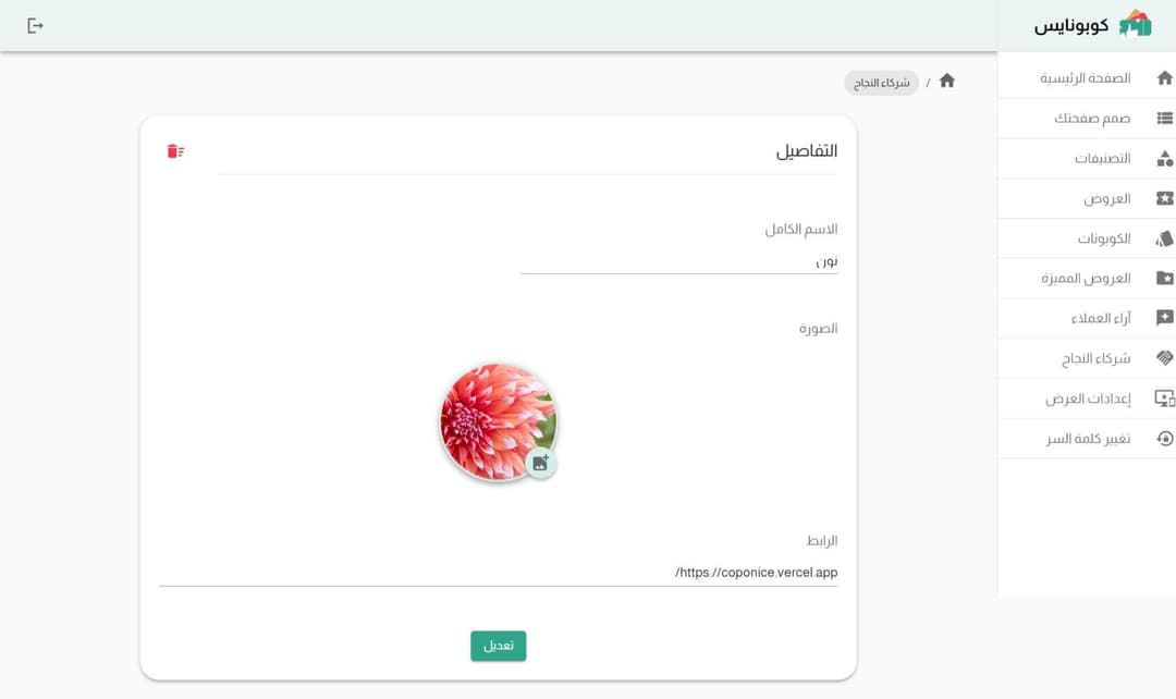 Coponice Dashboard