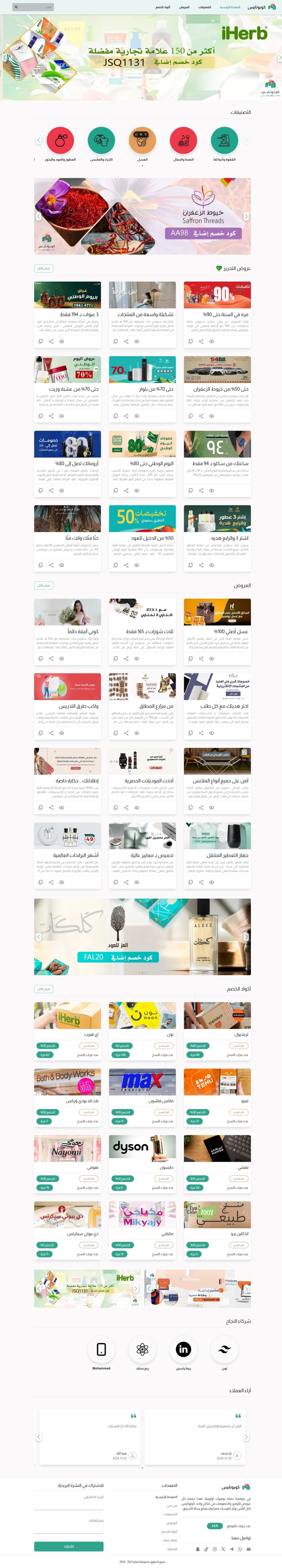 Coponice Website