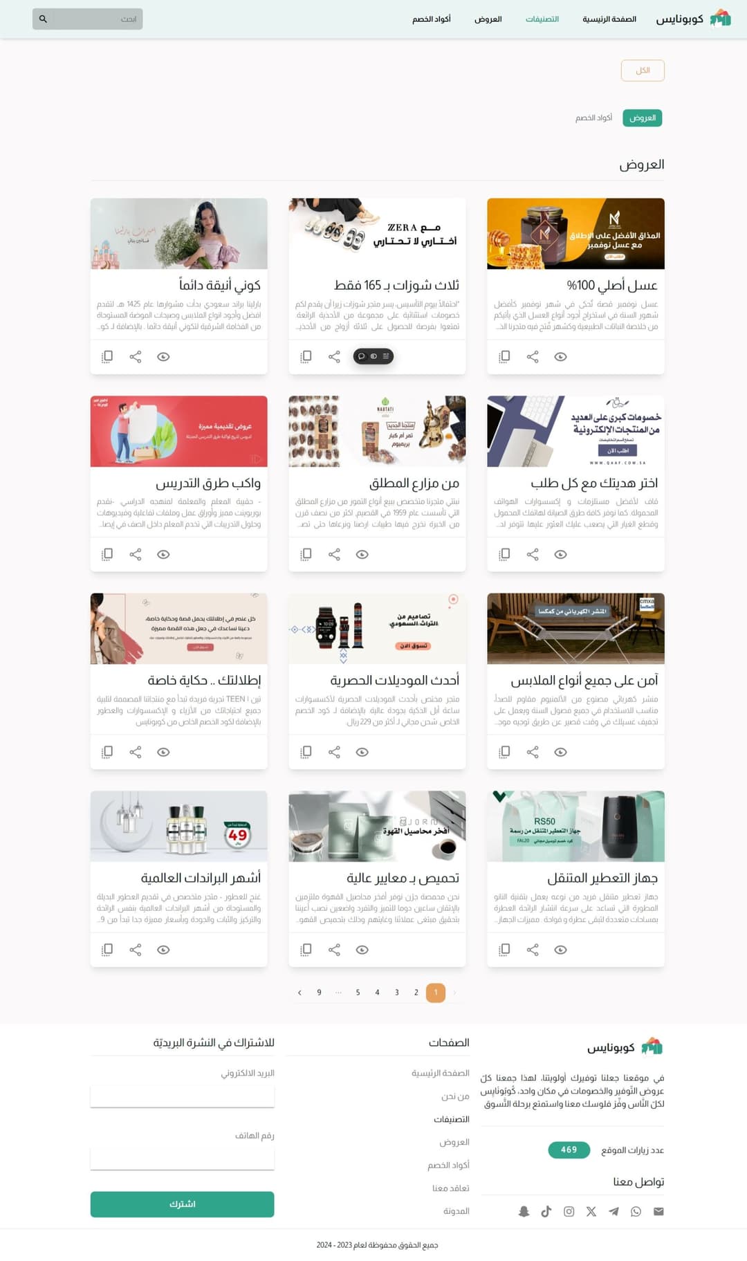 Coponice Website