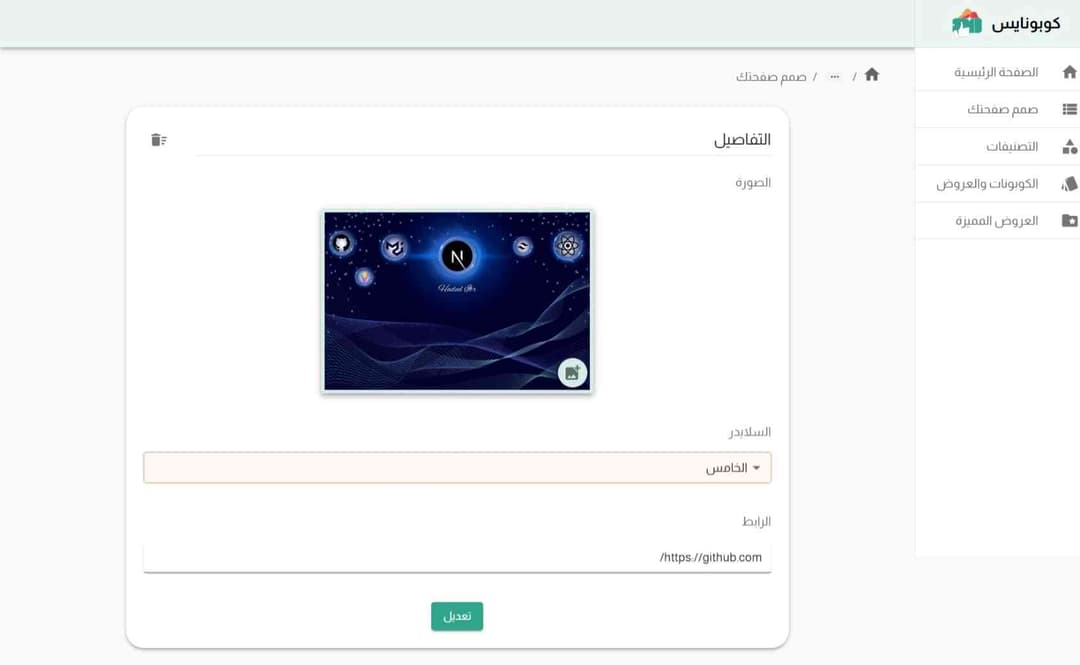 Coponice Website