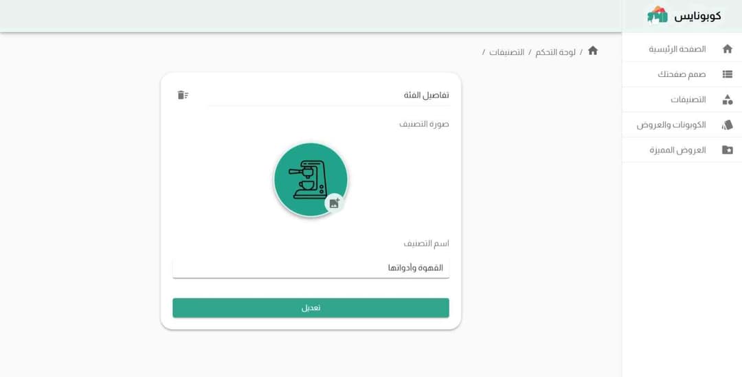 Coponice Website