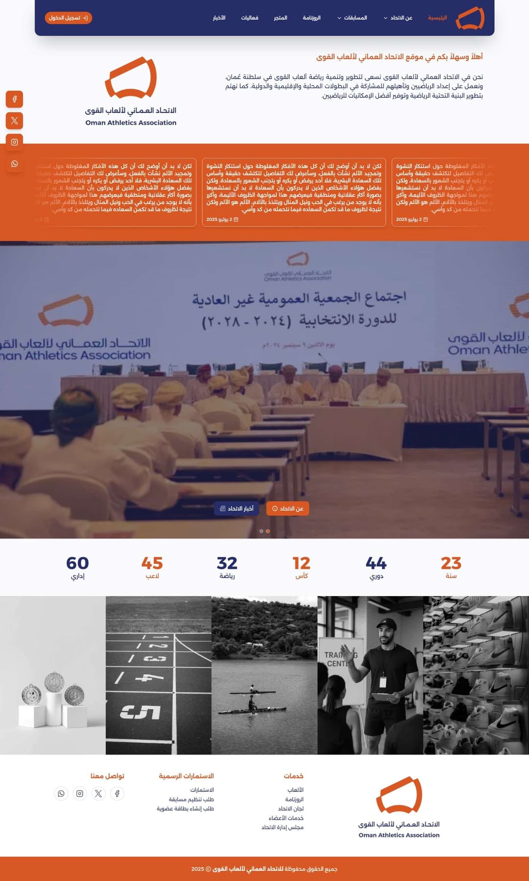 Oman Athletics Association Website