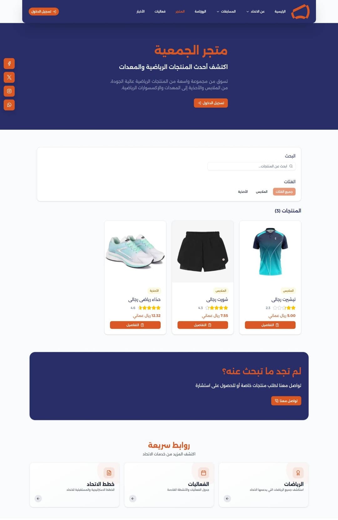 Oman Athletics Association Website